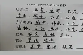 陈涛硬笔手写，黑龙江有哪些城市和县城？视频封面
