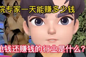 疫情期间，医院81元的专家号什么样，这么干一天轻松收入几万元视频封面