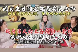 闺女18岁生日，弟弟亲手做礼物，保姆送巧克力，父母答应给套楼！视频封面