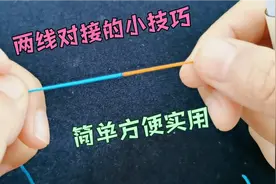 一看就会编绳小技巧，两线快速对接，方法简单方便实用，详细步骤