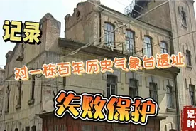 如果还这样！这个曾经闻名全国的城市就“废了” 老建筑说拆就拆视频封面