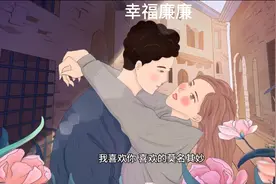 女孩叫你一声“老公”意味着什么你知道吗？视频封面