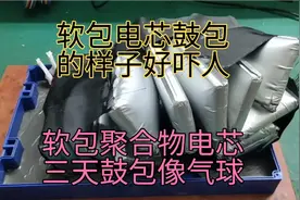 软包电芯鼓包的样子像气球一样视频封面