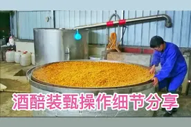 尾酒和发酵产生的黄水是怎么处理的，今天把装甄细节分享给大家视频封面