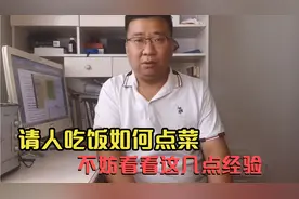 简单的几个小窍门，让你吃饭点菜不再为难，轻松变成职场点菜达人