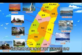 台湾人口连续三年负增长视频封面
