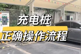 充电桩正确操作流程，新能源车正确充电方式？视频封面