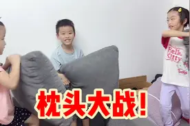 圆圆和表弟表妹玩枕头大战！妹妹被哥哥打哭了，结局太惨了视频封面