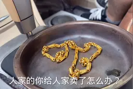 借钱不还，苏州光福帅哥卖掉朋友黄金项链，40多克，称重34克视频封面