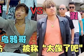 乌鸦哥：阿阳模仿古惑仔“乌鸦”走红网络！直呼太像，青春回来了视频封面