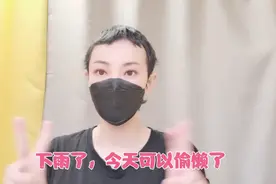 下雨了，我可以偷懒一天，不过锻炼让我体力变好了，恢复起来很快