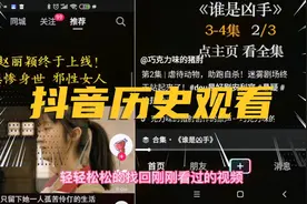 抖音刚刚看过的视频不小心弄丢了，如何找回？视频封面