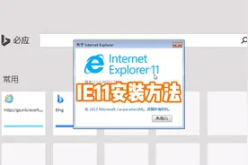 win7系统IE11浏览器下载升级安装方法视频封面