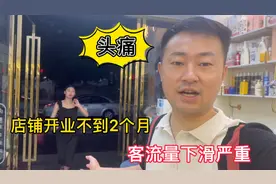深圳店铺又进入寒冬期，客流量下降厉害，一天才做18个客人太难了视频封面