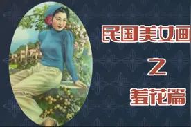 民国美女画报系列  全集近千张名人画作  娇羞可爱  收藏浏览视频封面