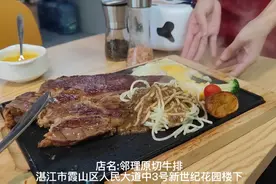 湛江小伙去表哥新开的牛排店，点了一份400克的超级牛排，太好吃