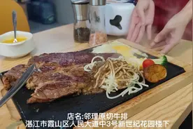 湛江小伙去表哥新开的牛排店，点了一份400克的超级牛排，太好吃