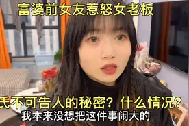 富婆前女友惹怒女老板，陈氏不可告人的秘密？什么情况？视频封面