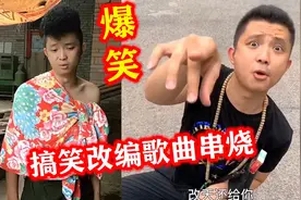 10首搞笑改编歌曲串烧，颜辉搞笑改编歌曲合集来了！能让你乐开花