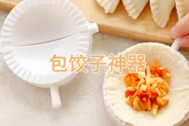 包饺子神器顺口溜 练习视频封面