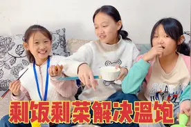 居家的生活真不是滋味，做了一份炸鸡三个女儿抢着吃，太难了！视频封面