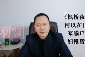 日本独爱张继的《枫桥夜泊》，你一定想不到是“和合二仙”的缘分视频封面