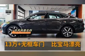 15万左右，这3台是好车！起步无框车门，最大261马力，比宝马漂亮