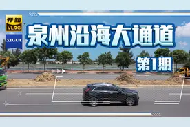 泉州沿海大通道，多么伟大宏伟的工程！造福了无数乡镇视频封面