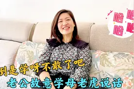 老公故意学媳妇说话，还学女人发嗲声，气得媳妇上去就咬他的视频封面