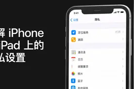 如何管理 iPhone/iPad 上的隐私设置？视频封面