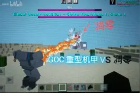 【 2 】GOC 全球超自然联盟 VS 凋零视频封面
