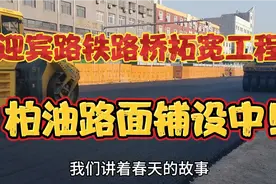 6月15日燕郊迎宾路铁路桥拓宽工程实拍：柏油路面铺设施工！视频封面