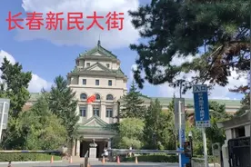长春新民大街，是我国历史文化名街，也是来到长春必来的一条街视频封面