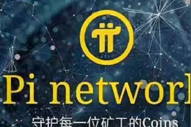 Pinetwork视频封面