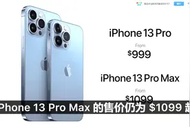 苹果13🍎9月24号正式发售，果粉们准备好你的钱包💰了吗，视频封面
