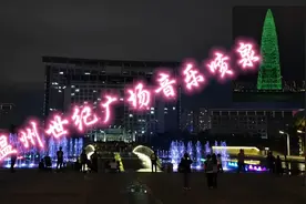 温州世纪广场位于温州市政府对面，每个节假日晚上会开启音乐喷泉视频封面