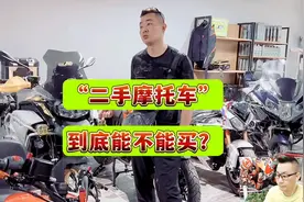 “二手摩托车”到底能不能买？视频封面