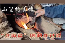 农村传统芝麻盐的制作方法，香味浓郁，比芝麻酱还好吃！你吃过吗