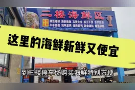 西安市最大蔬菜批发市场胡家庙，买海鲜一定要到这里来新鲜又便宜视频封面