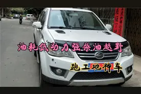 13年柴油平民越野车！油耗低动力足，越野能力秒杀汉兰达？视频封面