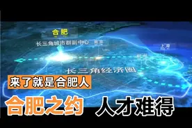 合肥最新宣传片：来了就是合肥人！视频封面