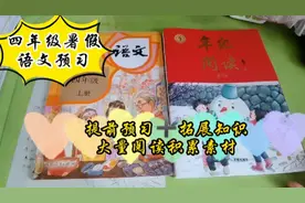 三升四暑假语文安排来咯，提前背诵练字➕拓展知识，积累素材！