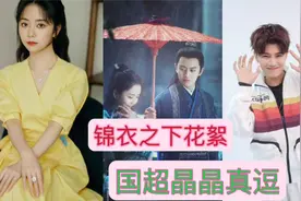 锦衣之下的花絮：原来在片场国超和晶晶也是一对喜剧逗乐活宝视频封面