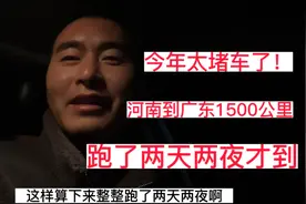 河南到广东1500公里，两人开一台车，整整跑了两天两夜才到！