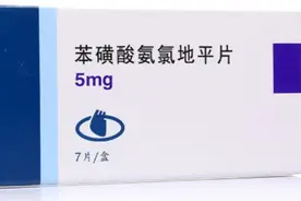 苯磺酸氨氯地平每天什么时间吃最合适？看完后记得分享给身边的人视频封面