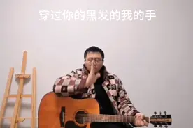 《穿过你的黑发的我的手》，罗大佑经典歌曲。好听的温柔的不行🌹视频封面