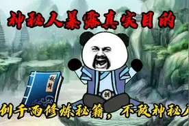 神秘人的真正目的，创千雨修炼秘籍，混沌剑登场！视频封面