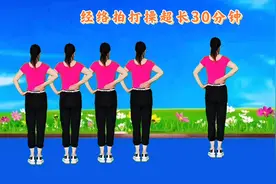 超长30分钟经络拍打操,腰椎间盘突出的朋友看过来，经期也能做视频封面