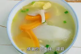 山药胡萝卜鸡蛋汤，多加一样汤鲜味美，我家一周煮两三次太好喝了视频封面
