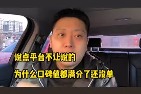 为什么滴滴都满分了还没什么单？原来后台还有隐藏的标签视频封面
